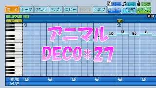 【パワプロ2023】応援歌「アニマル」DECO*27