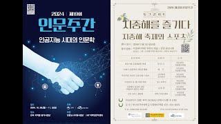 [2024 지중해 인문학 토크콘서트] 지중해를 즐기다 지중해와 스포츠 \