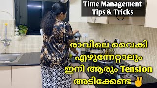 വീട്ടിലെ മുഴുവൻ ജോലിയും നേരത്തെ തീർക്കാം| Brilliant Time Management Tips For Clean \u0026 Organized Home✅