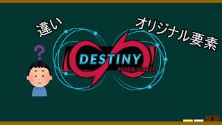 【ゆっくり解説】PSOBB Destiny鯖　0から始めるPSOBB講座　part2