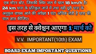 very very important question previous year paper 10th exam