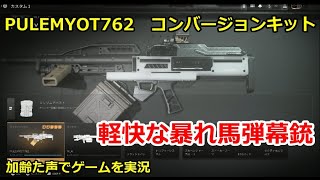 軽快な暴れ馬弾幕銃！　加齢た声でゲームを実況　MW3　Call of Duty: Modern Warfare Ⅲ ♯3