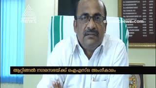 Attingal municipality achieved ISO Certification