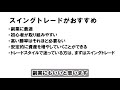 ＦＸ初心者入門講座 おすすめのトレードスタイルはこれだ！！ＦＸトレードワンポイントレッスン