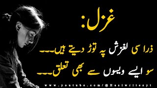 Kamal ye hai full ghazal in urdu || 2 line Urdu poetry #shayari #ghazal #hasi  #hasiwrites