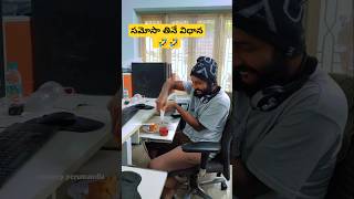 సమోసా తినే విధానం 🤣🤣 #shortvideo #shorts #ytshorts #foodie #viralvideo #comedyvideo