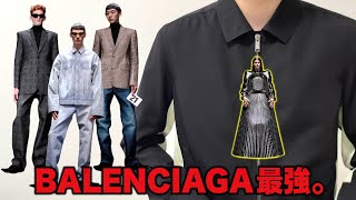 BALENCIAGAのデニムは次元違う。【Couture】