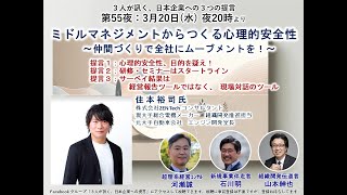 組織開発エンジニア・住本裕司さんに訊く「ミドルマネジメントからつくる心理的安全性」