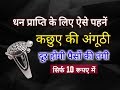 Download धन प्राप्ति के लिए ऐसे पहने कछुए की अंगूठी, दूर होगा दुर्भाग्य और खत्म होगी पैसों की किल्लत Tortoise In Mp4 3Gp Full HD Video