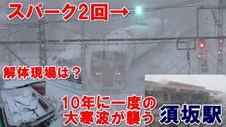 長野電鉄　大寒波大雪の最中構内移動する2100系はスパーク2回　解体現場やマッコウクジラが大寒波を迎え・・