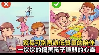 心理專家：陪著≠陪伴！別再讓低品質的陪伴，一次次傷害孩子脆弱的心！