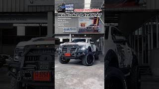 Ep 130 | Ford Wildtrak 3.0 4x4 10AT ราคา 1,529,000 บาท ชุดเหล็ก Extream #fordrangerwildtrak