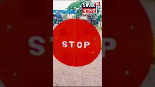 Habra তে Lorry র ধাক্কায় ভাঙল Rail gate! #shorts