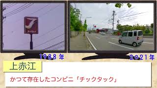 1988年と2021年の富山市比較