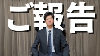 【重要なご報告】いつも応援してくださる皆様へ。