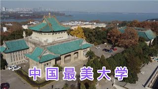 实拍武汉大学，民国时期宿舍楼还在使用，一座珞珈山，半部武大史