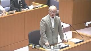 霧島市議会（H30.9.13）一般質問　池田　綱雄　議員