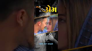 🔥Naresh thakor Gujarati new song #ytshortsvideo #shortvideo #love