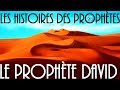 L'histoire du prophète Dawoud en islam - en Français - VF par Voix Offor Islam