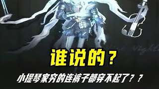 #追梦大男孩 谁说的小提琴家穷的连裤子都穿不起了？？#Shorts