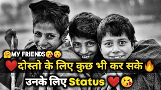 दोस्ती करने वालों से कराएं ❤🤗💯 | Friends status | Friendship WhatsApp status | Best friends status