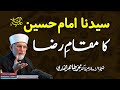 Sayyedna Imam Hussain (A.S) ka Maqam e Raza by Shaykh-ul-Islam Dr. Muhammad Tahir ul Qadri