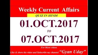 [हिंदी]] Weekly Current Affairs(1.OCT.2017-7.OCT.2017) OCTOBER CURRENT AFFAIR PART-1 [HINDI]