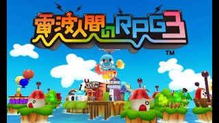 【電波3ライブ】電波人間のRPG3初見プレイ part1【電波人間のRPG3】