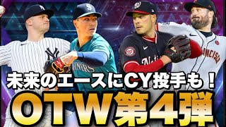 最速！OTW第4弾の全30球団オススメ選手ランキング！先取りで能力の算出もしよう！【メジャスピ】【MLB PRO SPIRIT】