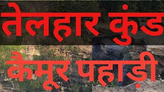 तेलहार कुंड कैमूर पहाड़ी // The all videos // TAV