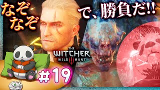 #19【RPG】解説しながら旅するウィッチャー3【WITCHER3】【髭熊猫】