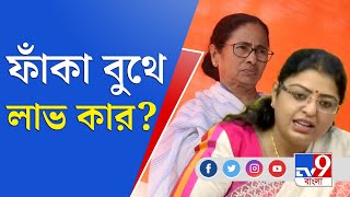 ভবানীপুরে ফাঁকা বুথ নিয়ে উদ্বিগ্ন তৃণমূলের | Bhawanipore By Election 2021