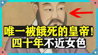 中國唯一被餓死的皇帝，40年不近女色，活到86歲，四次出家為僧，被稱為中國「菩薩皇帝」，解密梁武帝傳奇一生！