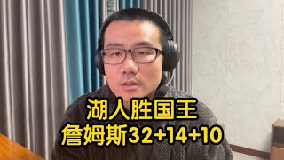 【徐静雨】詹姆斯连续爆炸输出，NBA历史40老将里最高的山！