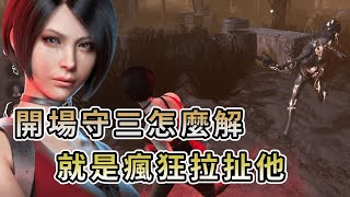 【KULIMU】．｜Dead by Daylight．黎明死線｜開場遇到殺手守三怎麼解．就是來回瘋狂拉扯他．比誰的失誤更少