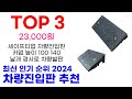 차량진입판 추천 top10 최신 인기 상품 핫딜이에요