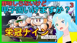 赤特天才肌新入生があらわれた！　２年目４月～　＃３【 パワプロ2024 】【栄冠ナイン】