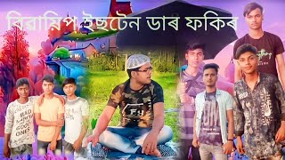 standard bhikhari assamese funny video