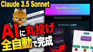 【Claude 3.5 Sonnetで生産性爆上げ】センス不要でWebサイトやプレゼン資料を一瞬で作れる神AI登場！話題の最新AIツールと組み合わせて生産性を10倍にする方法を解説