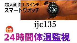 体温測定出来るスマートウォッチ中々ない。健康管理の目安 　　37度以上バイブル　多機能