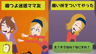 【LINE】癖つよ迷惑DQNママ友が常識がなさすぎて明らかに怪しい商品を勧めてくる→だいぶウザいのでブチギレて痛い所をついてやった時の反応が笑える...w【スカッとする話】