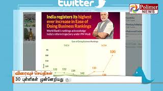 உலக அளவில் தொழில் புரிய ஏற்ற நாடுகளின் பட்டியலில் இந்தியா 100வது இடம்  -  மோடி