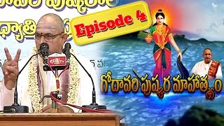 Godavari Pushkara Mahatyam Pravachanas by Sri Chaganti Koteswara Rao | Episode 4 | Bhakti TV