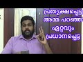 മാതാവും മാലാഖയും നമ്മോടു ഏറ്റവും പ്രധാനമായ് പറഞ്ഞത് ഇത് Br Subin