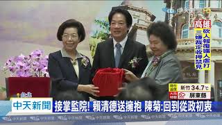 20200801中天新聞　接掌監院！　賴清德送擁抱　陳菊：回到從政初衷