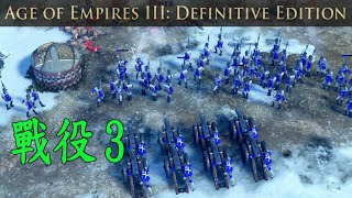 世紀帝國3 決定版 戰役3 俄羅斯 楚瓦什海角 (Chuvash Cape 1582 | Aoe3 DE Historical Battles)