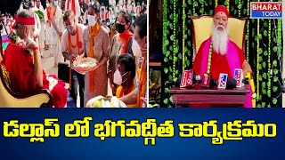 Bhagavad Gita program in Dallas : డల్లాస్ లో భగవద్గీత కార్యక్రమం | Bharat Today