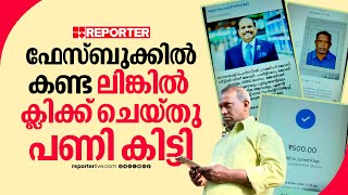 ഇങ്ങനെയും തൊഴിൽ തട്ടിപ്പ്, കാശ് തിരികെ ചോദിച്ചപ്പോൾ മറുപടി ഇങ്ങനെ.. | Pathanamthitta | Job Scam News