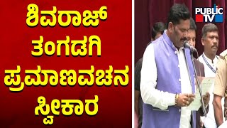 Shivaraj Tangadagi Takes Oath As Cabinet Minister | CM Siddaramaiah | Public TV