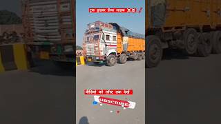 मौत हमारे पथ पे खड़ी है||truck driver video||#shorts #viral#trending #truck #driver #status #video